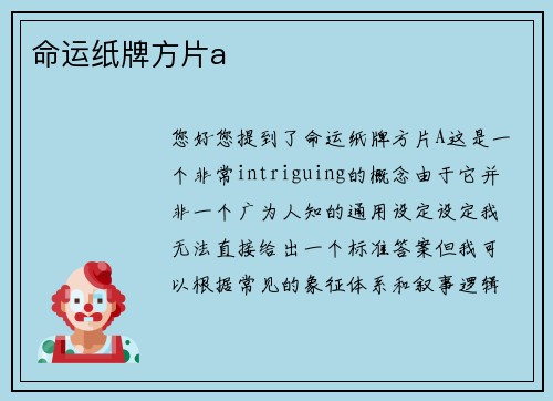 命运纸牌方片a